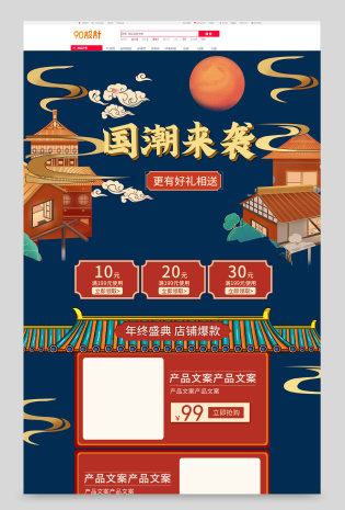 国潮风经典中国风彩潮流大气全套首页设计素材