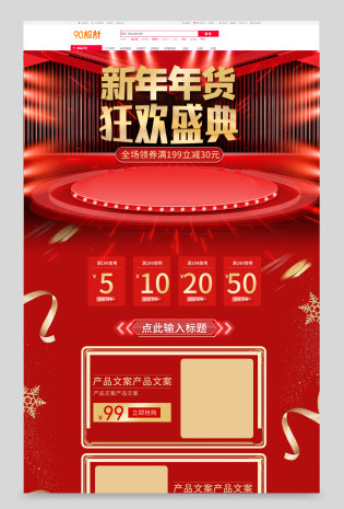 红色c4d节日风年货首页新年首页手机端无线端