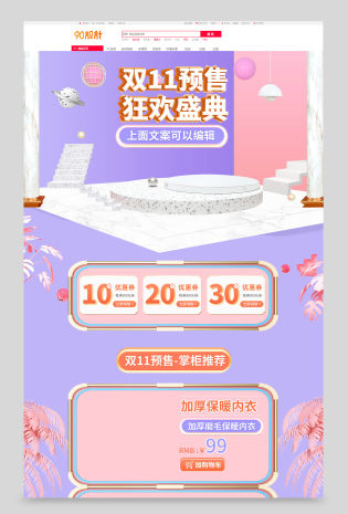 c4d 双十一预售女士内衣文胸母婴用品首页装修