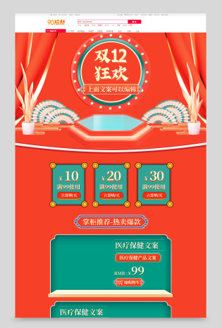 c4d复古国潮风双12双十二养生保健品枸杞补品首页