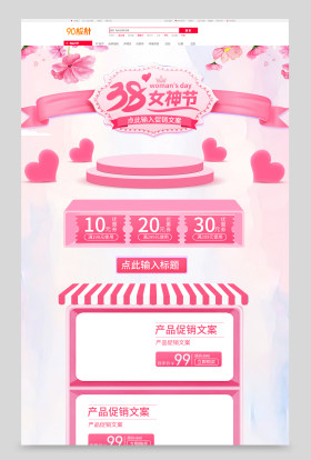 粉色时尚38妇女节38女王节女神节首页