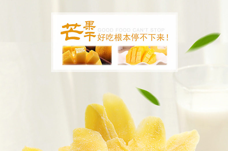 芒果干详情页原创设计