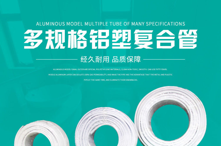 铝塑复合管水管管件详情页