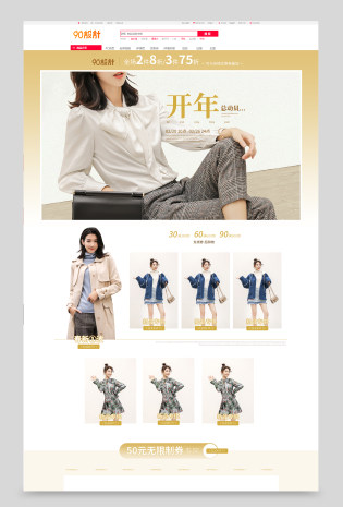 开年总动员活动促销大促时尚大牌轻奢女装套装首页