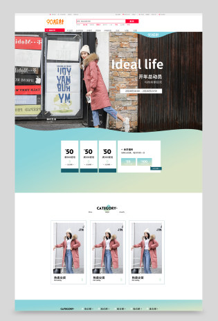 时尚简约渐变开年总动员活动促销页面大码女装首页
