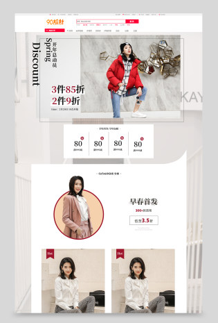 开年总动员女装时尚简约潮流潮牌促销活动全屏首页
