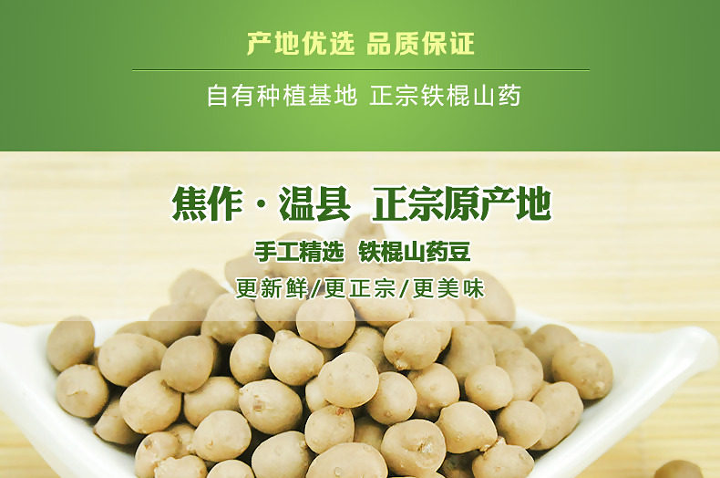 铁棍山药豆