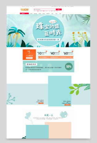 简约小清新夏季促销珠宝首饰服饰配件首页