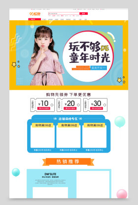 简约夏季小清新童装童鞋服饰首页