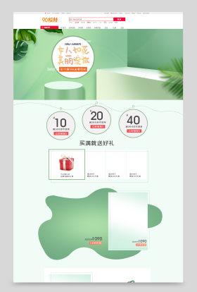 小清新浅绿简约夏季促销珠宝首饰饰品首页