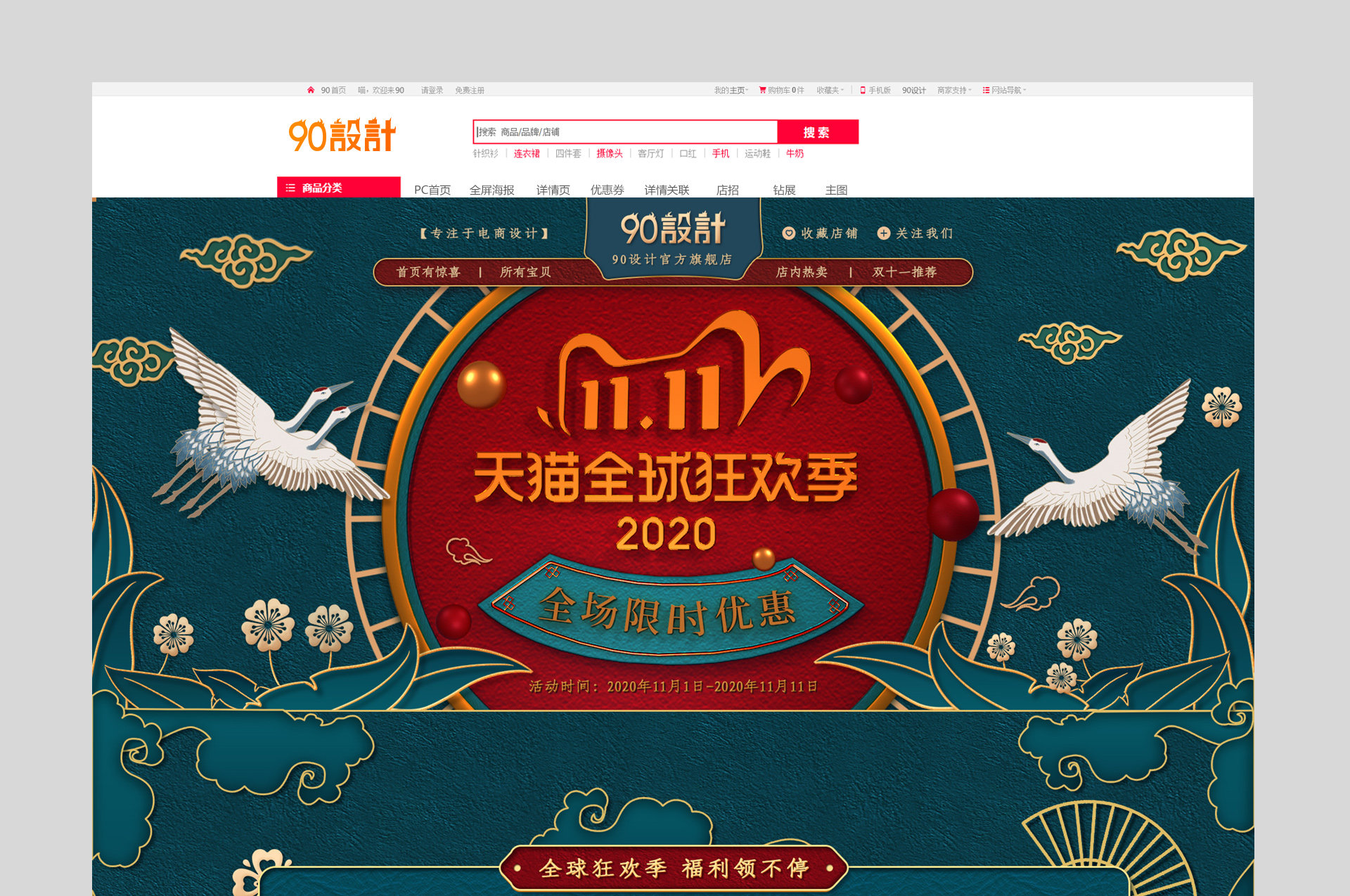 C4D海报国潮风双十一活动通用首页