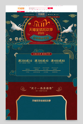 C4D海报国潮风双十一活动通用首页