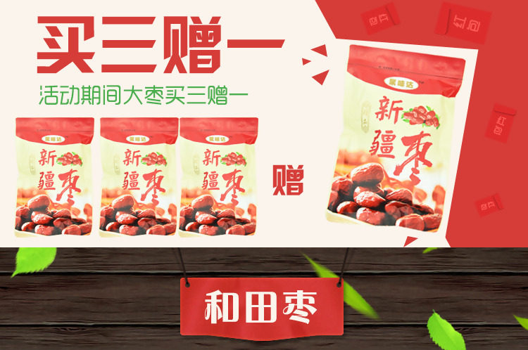 大枣详情页
