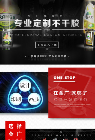不干胶定制详情页
