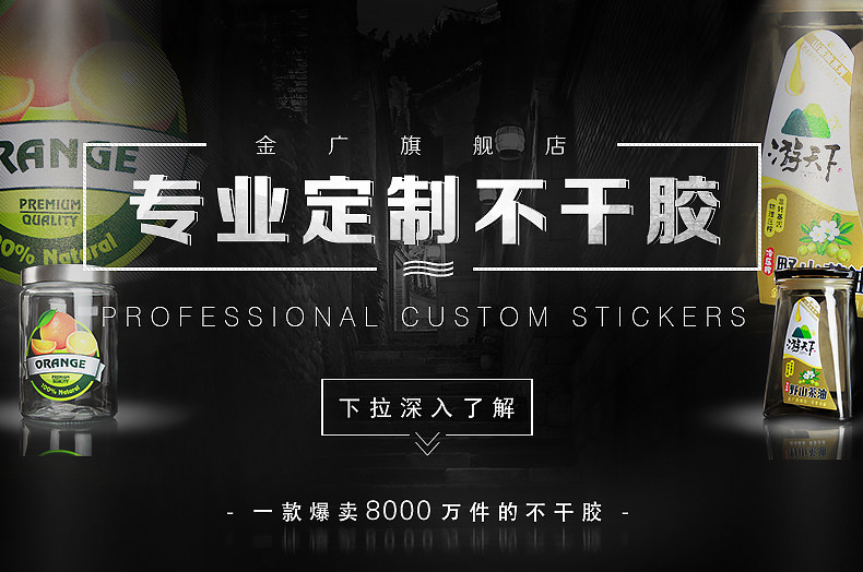 不干胶定制详情页