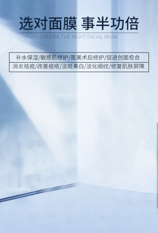 医美面膜少女化妆品护肤品面膜详情页