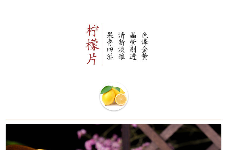 简约风柠檬冻干片详情页产品描述页 