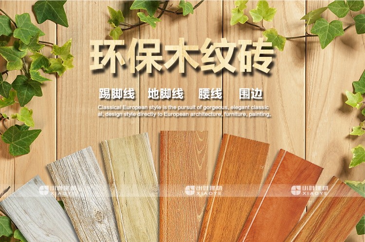木纹砖腰线踢脚线瓷砖详情页