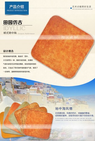 田园圆角砖地砖详情页