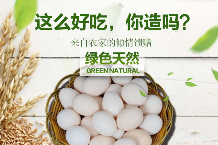 鸡蛋详情页