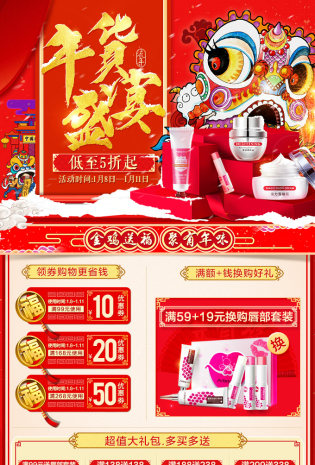 喜庆中国红年货节化妆品手机端首页psd模板