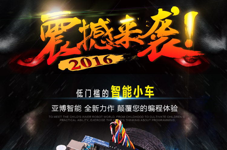 智能小车 详情