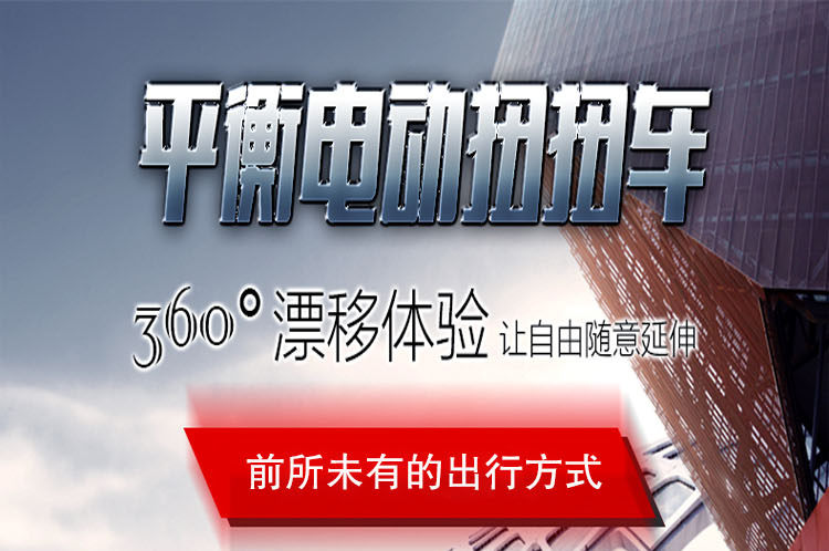 平衡车详情页