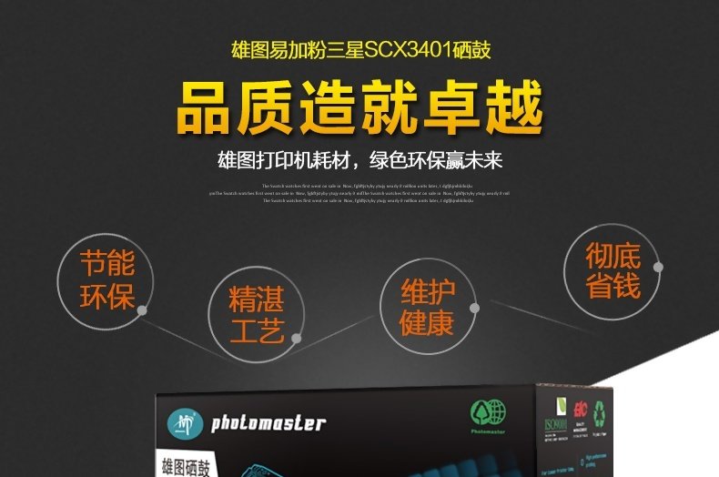 手机/数码/电脑办公硒鼓详情页