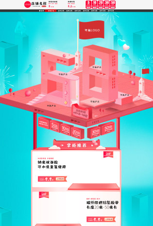 618首页电商年中大促京东618全屏首页店招