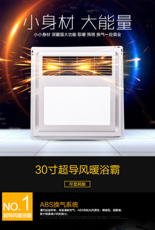 浴霸详情页 PSD