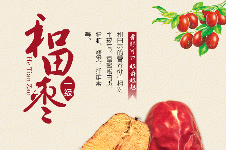 大红枣