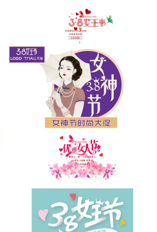 38女王节官方logo文案排版