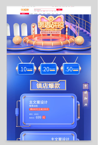 食物保健品保健用品活动促销暖春战疫首页