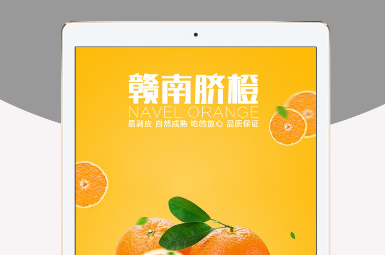 脐橙 橙子水果详情页