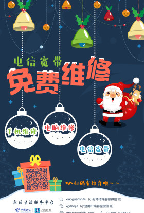 户外 卡通 圣诞 海报 单页 psd