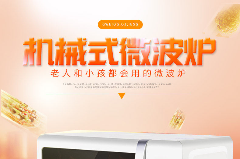 清新唯美风微波炉详情页产品描述页