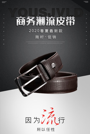 商务男性皮带箱包潮流黑色简约详情页