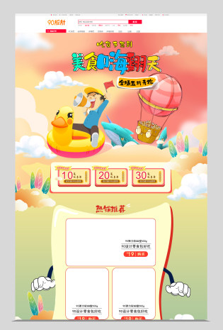 吃货日节日庆典手绘插画可爱卡通主题风格活动页面