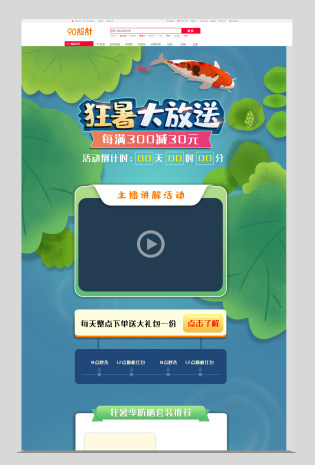 夏季狂暑季小清新促销活动图化妆品美妆个护插画手绘首页