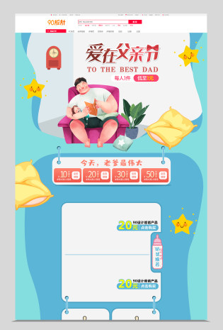 父亲节节日庆典全屏首页活动页面可爱卡通插画手绘风