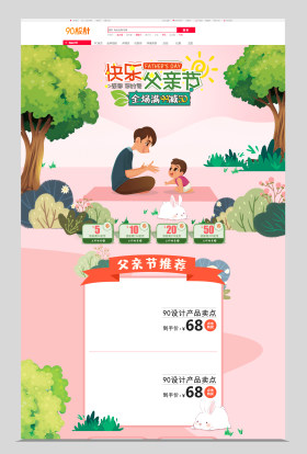 父亲节全屏活动页可爱卡通父子插画手绘首页