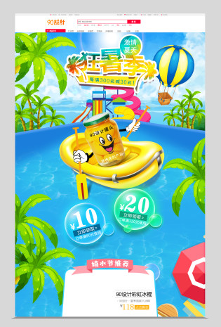 狂暑季夏季活动首页活动图卡通插画手绘食品页面