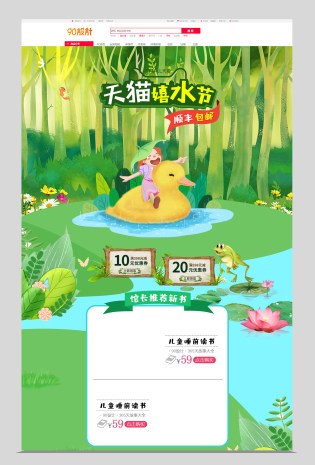 嬉水节首页儿童图书卡通插画手绘风活动页面