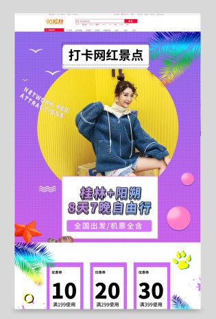桂林夏季清凉出游紫色酒店旅游首页