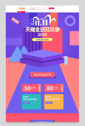 双十一简约大气时尚电商活动承接页设计