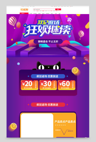 双十二返场狂欢电商活动首页设计