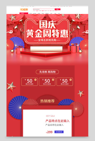 C4D国庆黄金周节日庆典特惠汽车用品首页设计