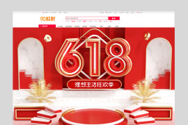 C4D原创618年中大促时尚简约大气粉丝狂欢节全套首页