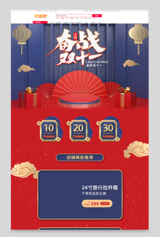 C4D双十一中国风鞋类箱包大气国潮电商首页设计