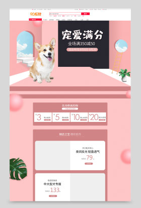 宠物用品活动大促电商时尚首页设计